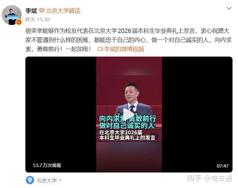 李斌北大演讲火出圈!自曝三次低谷,蔚来翻身真相曝光