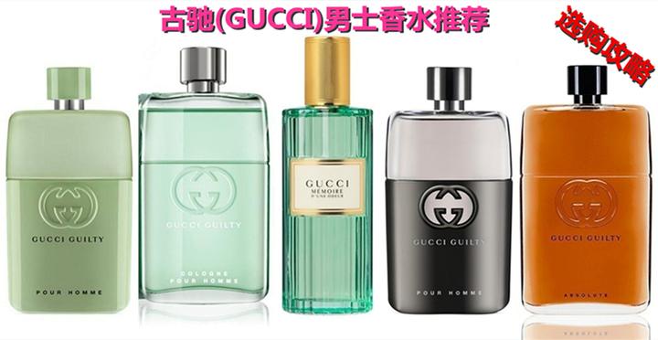 2024年古驰(GUCCI)男士香水推荐哪款最好闻？（3300字选购指南