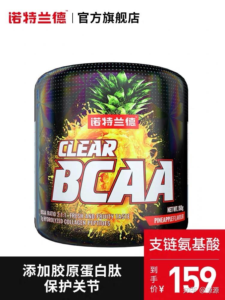 諾特蘭德有這款bcaa嗎