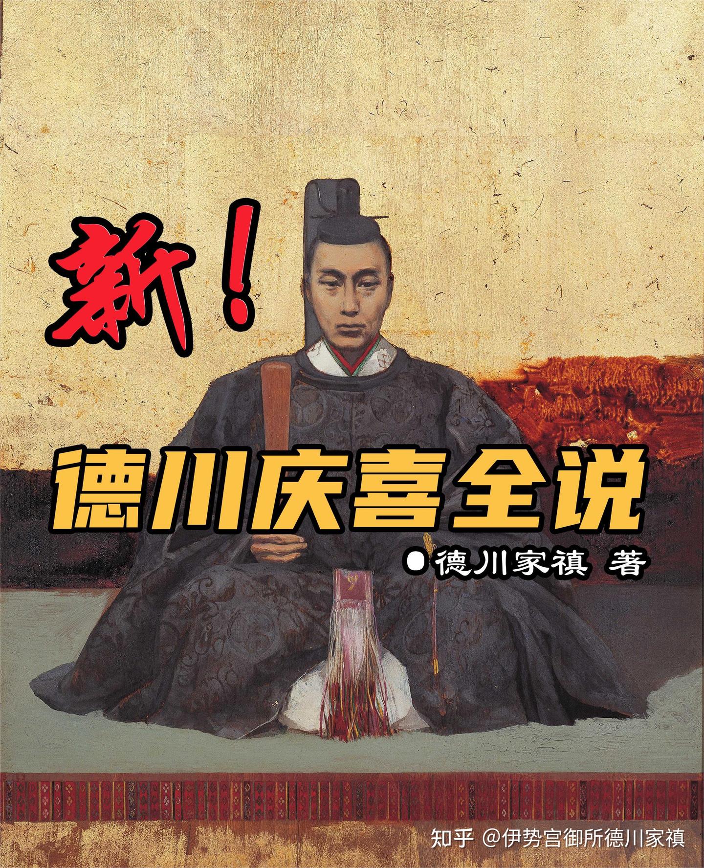 幕末人物志】德川庆喜全说：殚精竭虑半生，偏误讥谤长传- 知乎