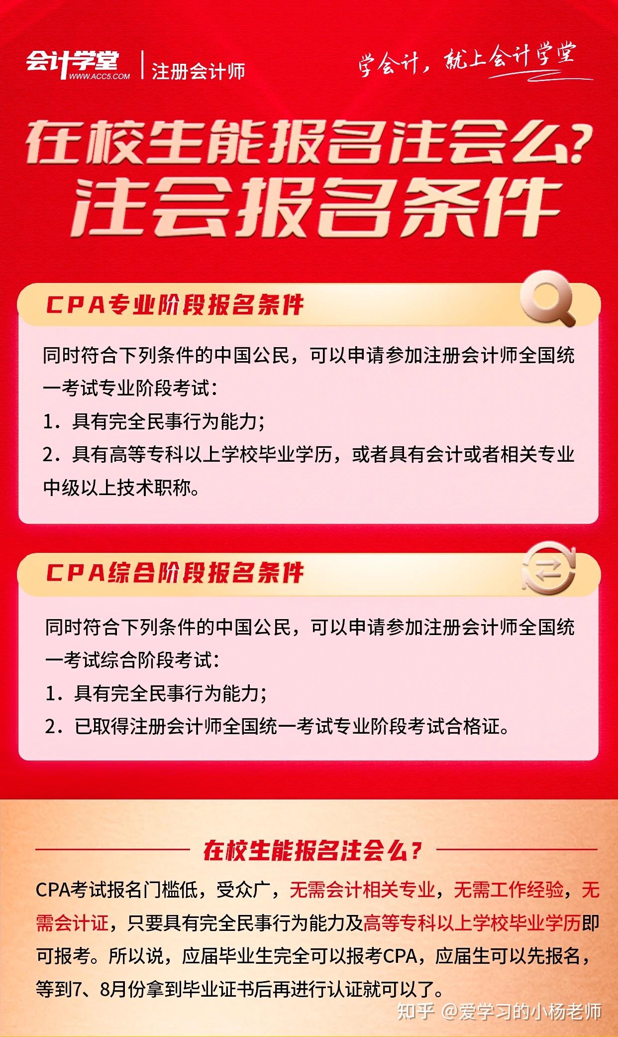 在校大学生可以报考注册会计吗