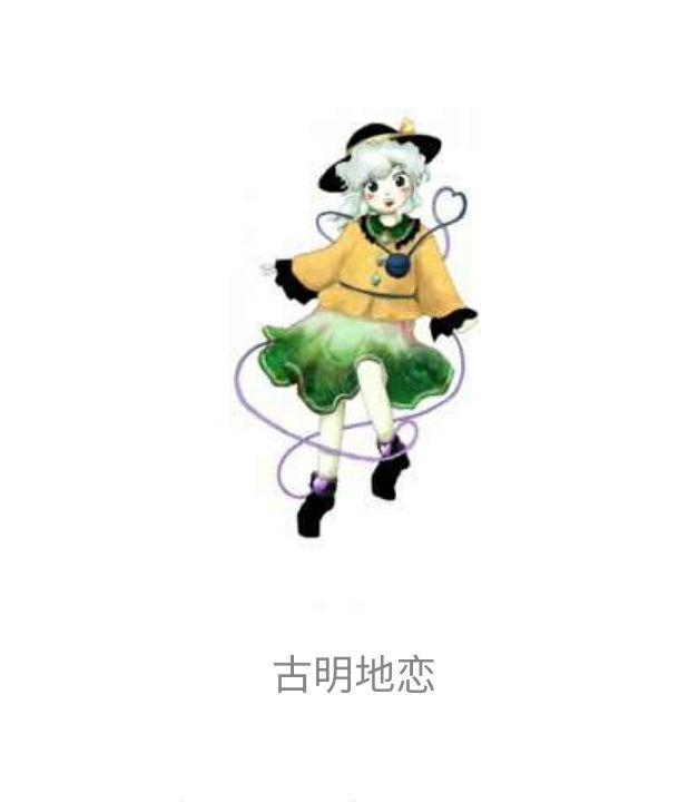 求古明地觉和古明地恋的立绘?