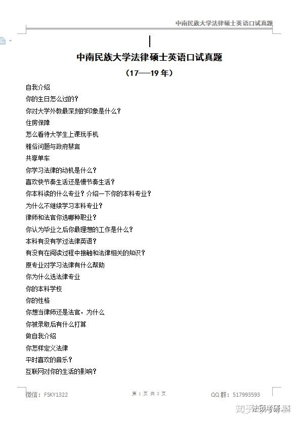 中南民族大学法律硕士复试经验及历年复试真题分享 - 知乎