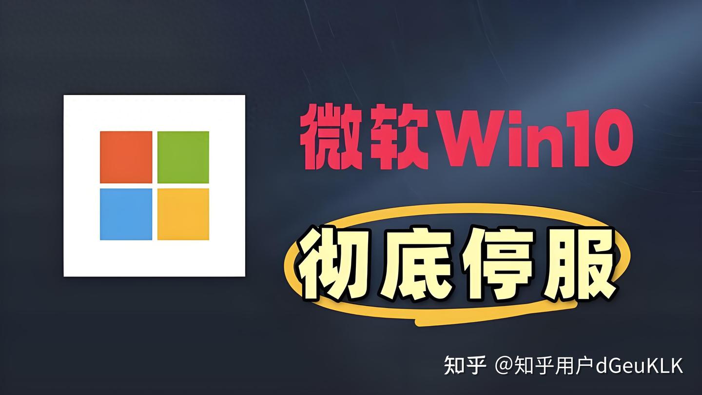 Windows10宣布停服,网友却调侃,这才是正式版
