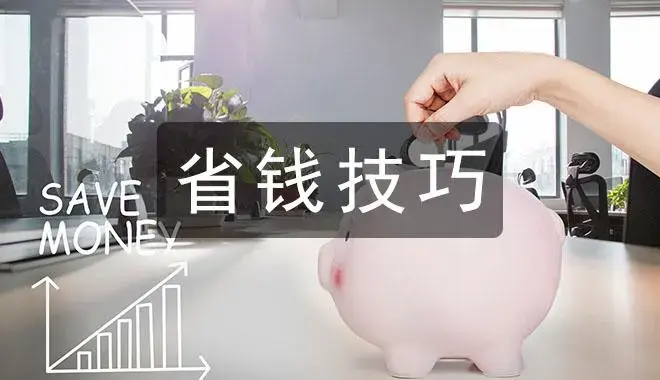 生活省钱小妙招(二) - 知乎