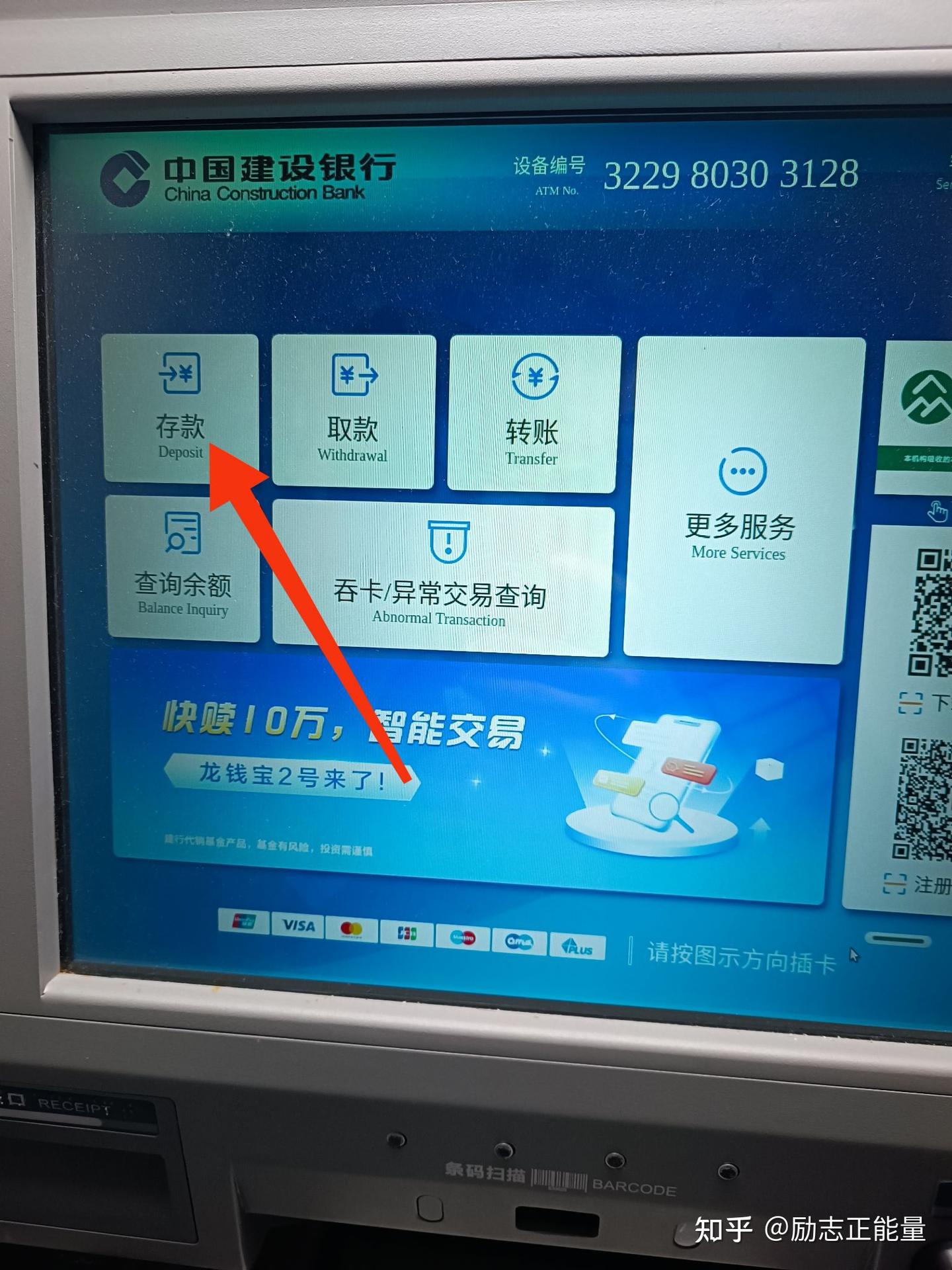 ATM自助取款机能无卡存款吗?能。我拍了照片介绍下详细操作步骤 - 知乎