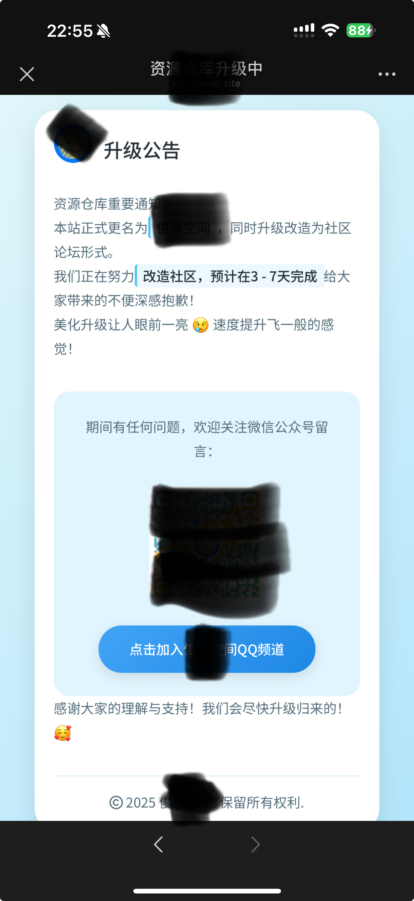 图片[2] - 维护通知页面html代码 - 腾飞博客