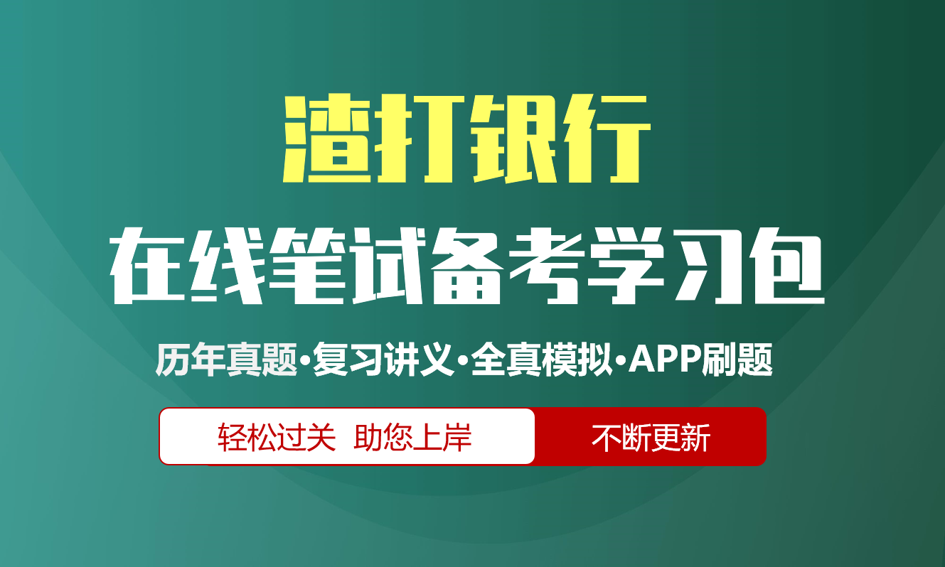 渣打银行笔试真题、面试技巧- 知乎