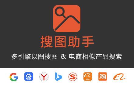 搜图助手一款更快捷更方便的找图搜图神器