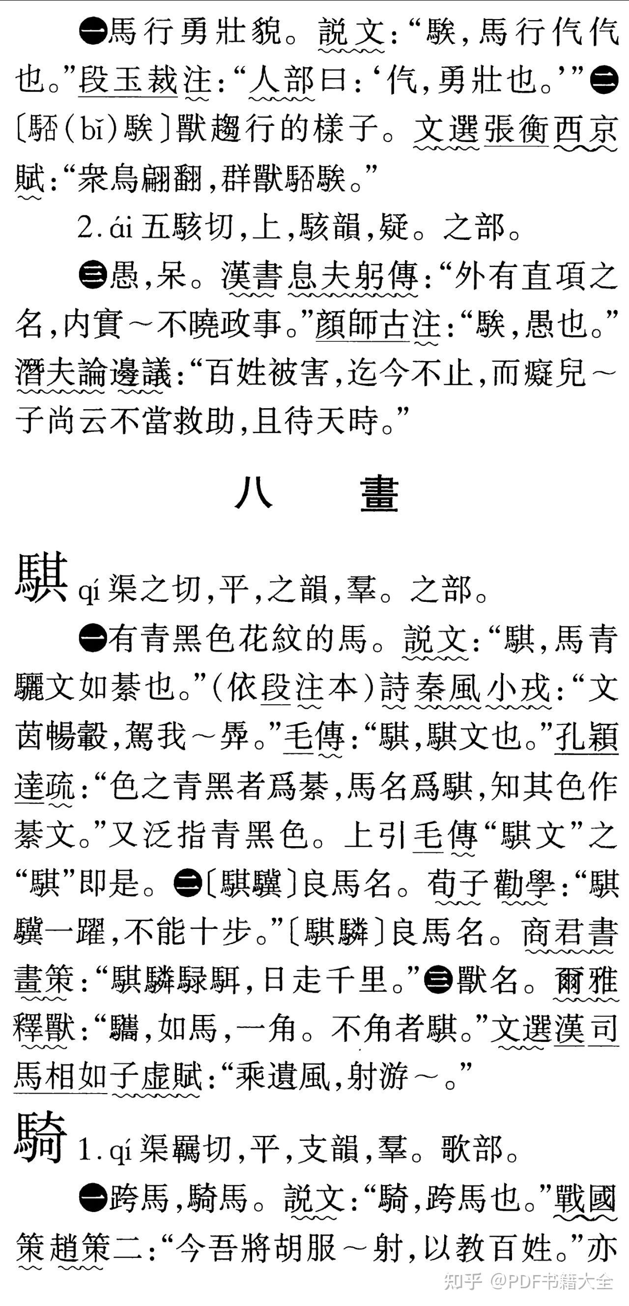 古汉语字典(王力版) - 知乎