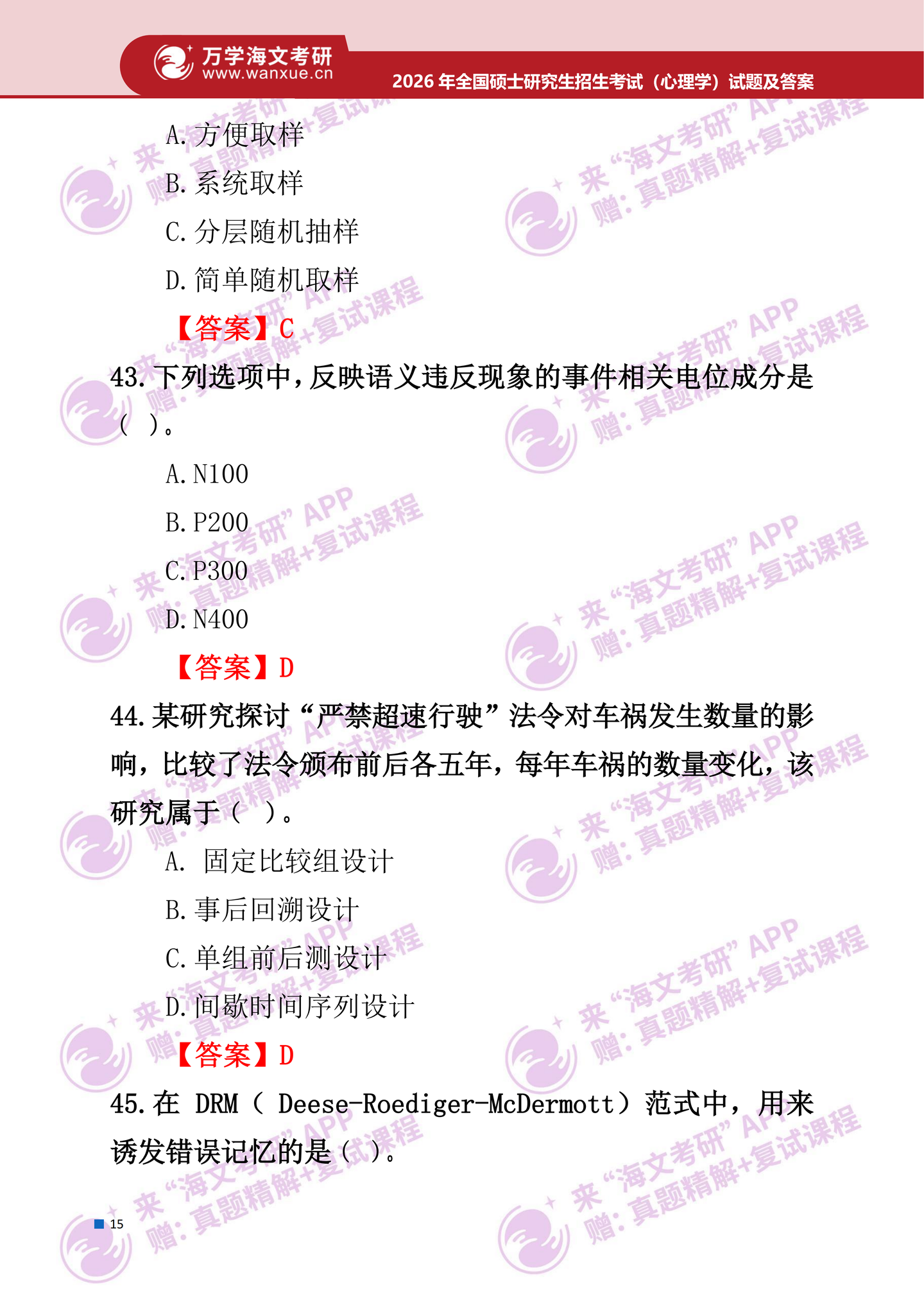 2026年考研真题及答案解析（312心理学专业基础） - 知乎