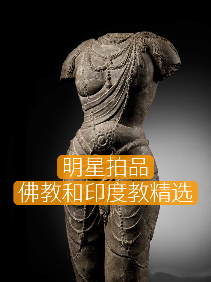 扎克艺廊2023秋拍佛教和印度教艺术品精选来啦，拿去不谢！ - 知乎