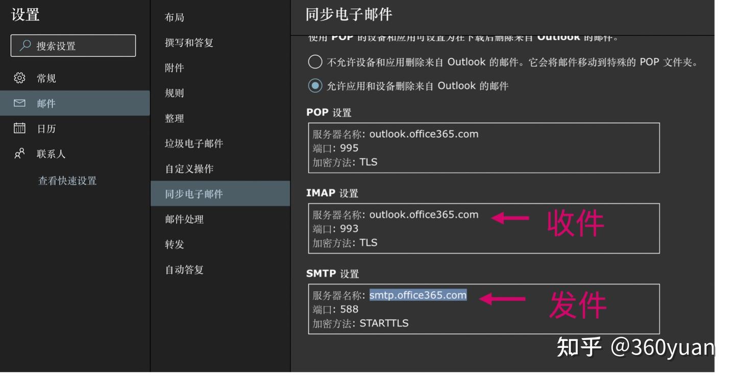 macOS邮件应用添加outlook邮箱方法- 知乎