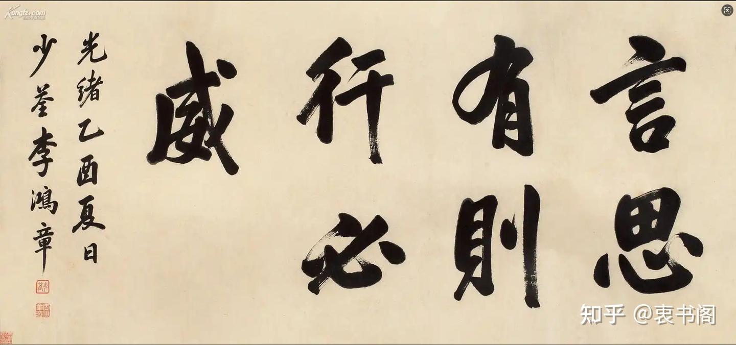 李鸿章-大清王朝的裱糊匠（3） - 知乎