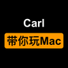 玩转Mac