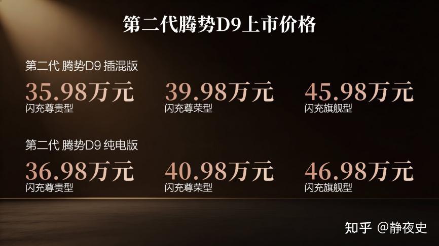 乘势者,事竟成!第二代腾势D9正式上市,35.98万元起!#豪华出行的新追求#