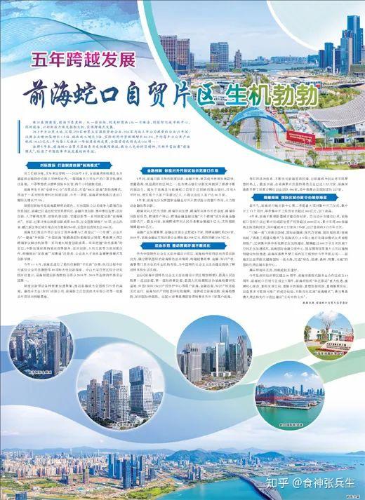 五年跨越发展 前海蛇口自贸片区生机勃勃,深中通道+深珠通道! - 知乎