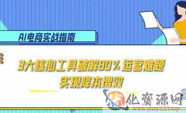 AI电商实战指南_wwz