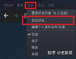 Steam如何添加好友 - 知乎