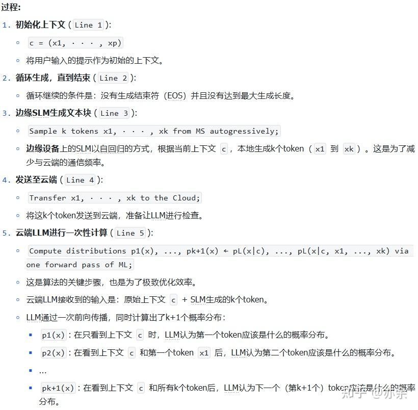 Hybrid SLM and LLM for Edge-Cloud Collaborative Inference - 知乎