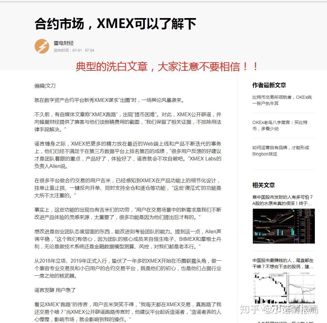 受骗者起底“XMEX合约交易所”杀猪盘内幕- 知乎