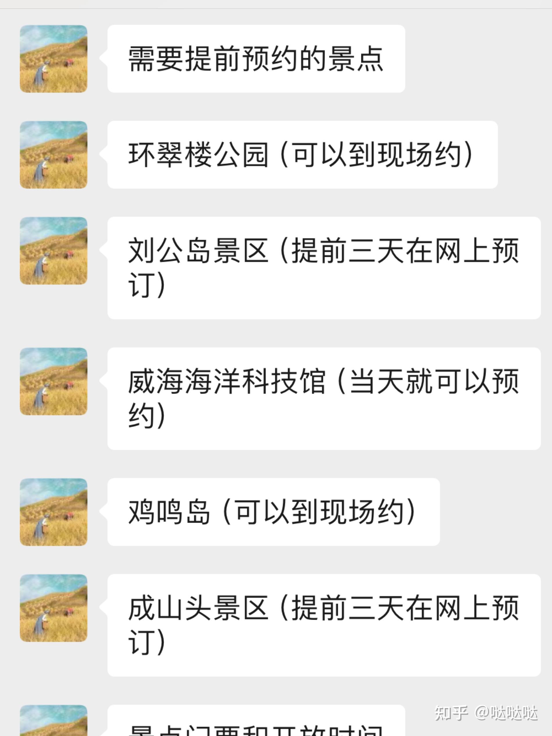 威海清明超全指南 ️3次去威海的旅游攻略 - 知乎