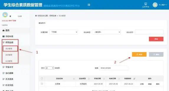 教你怎么上传湖南省高中综合素质评价材料!(登录网址及超详细步骤) - 知乎