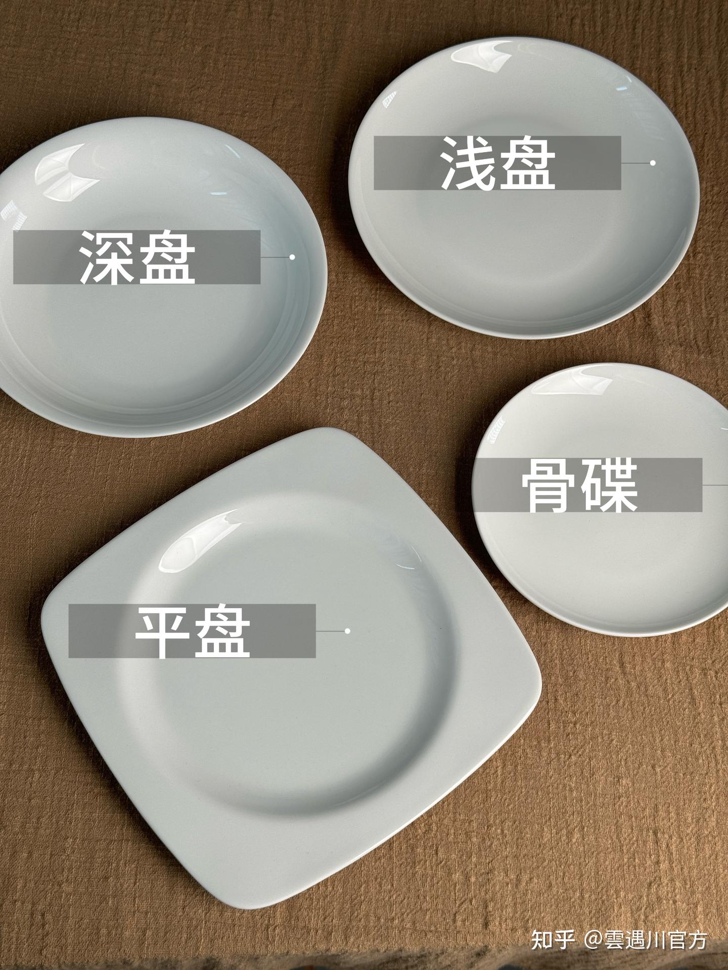 深盘、浅盘、平盘、骨碟怎么区分? - 知乎