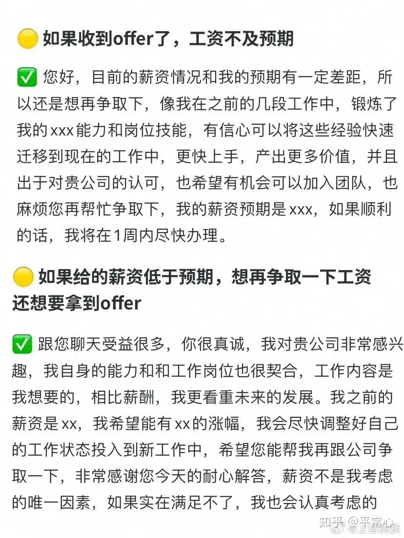 发offer🎉谈薪真的不要太老实!这是我见过最会谈薪的00后 ️ - 知乎