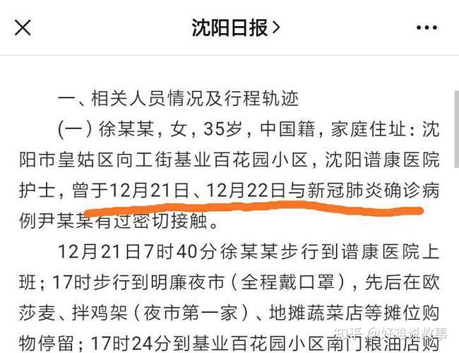 如何看待沈阳一号病例尹老太去世其子人走了责骂没停