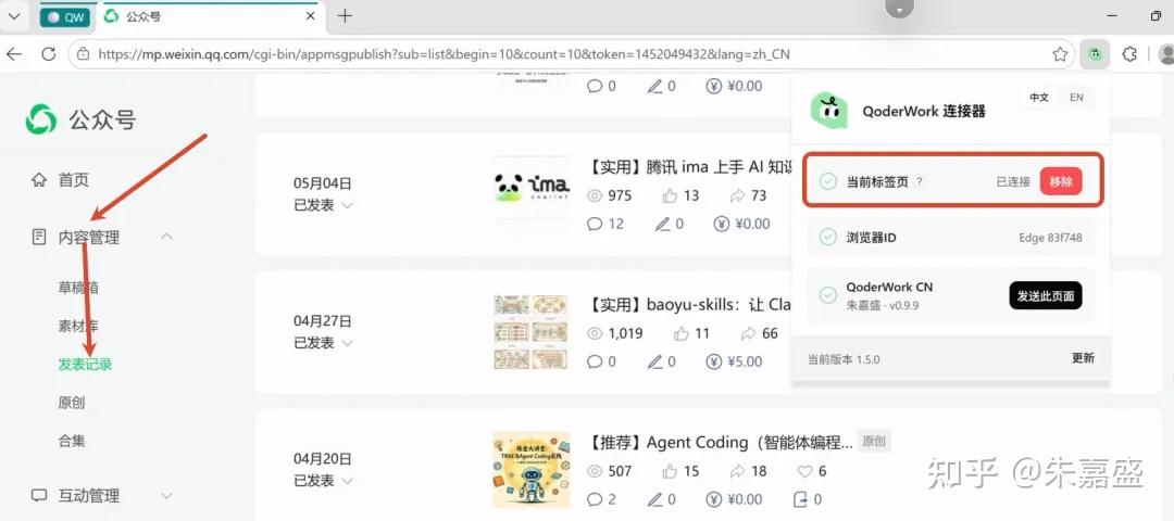 【实用】阿里QoderWork浏览器自动化初体验:20分钟搞定230余篇公众号文章链接 - 知乎