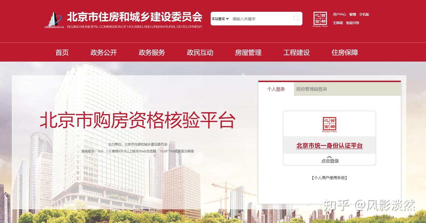 北京买房,如何查询自己的购房资质? - 知乎