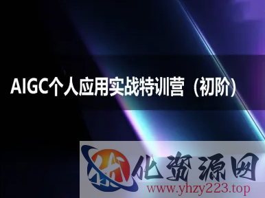 AIGC个人实战应用特训营(初阶班)-deepseek思考力2025