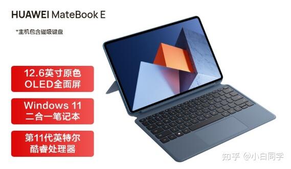 華為matebooke2022款和華為matebook132021款哪個好