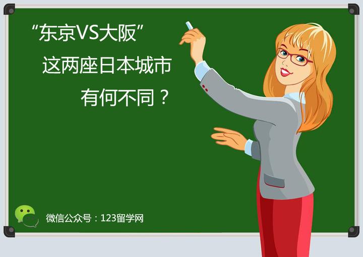东京vs大阪这两座日本城市有何不同 知乎
