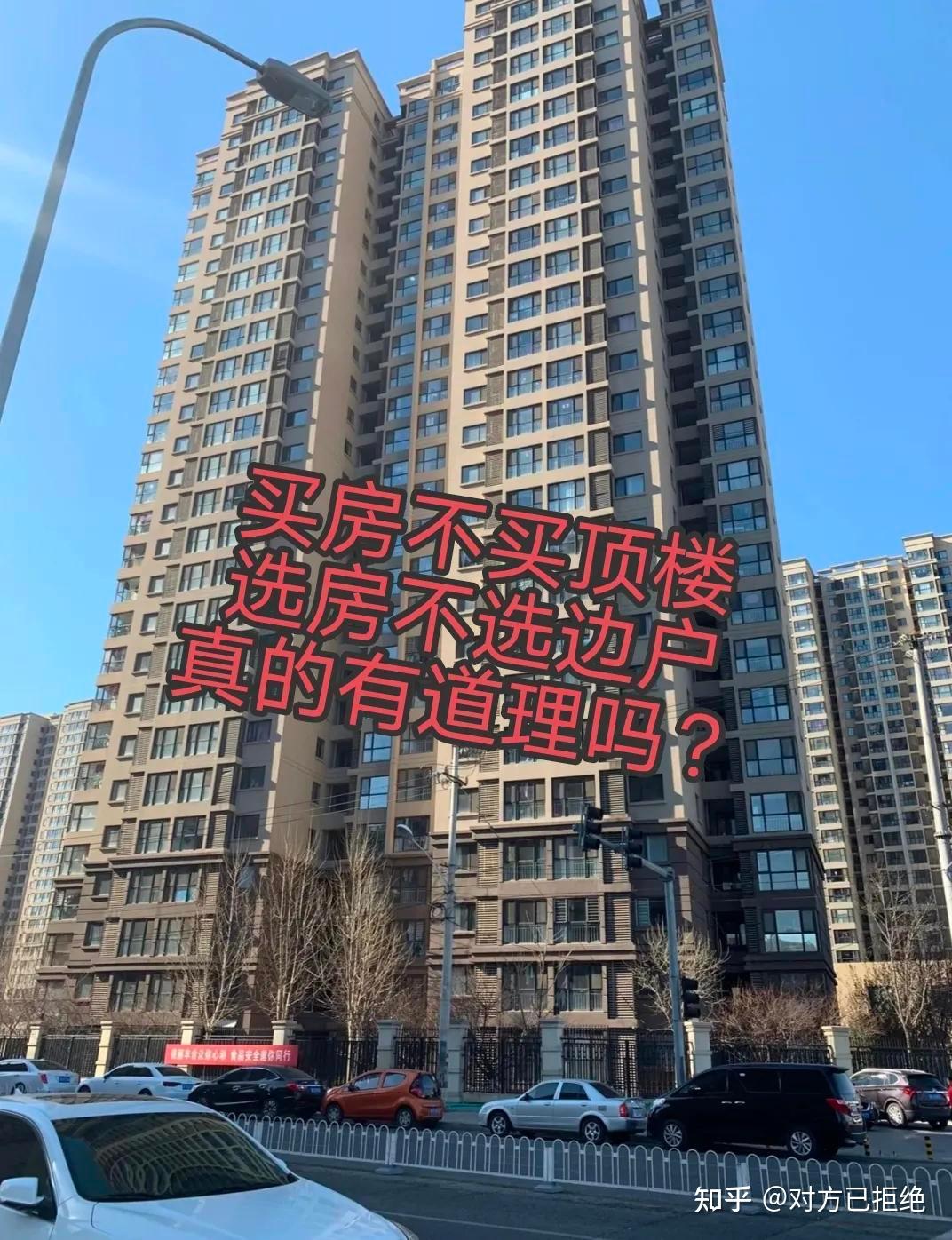 买房为什么不能买边户 边户与中户的优缺点详情介绍