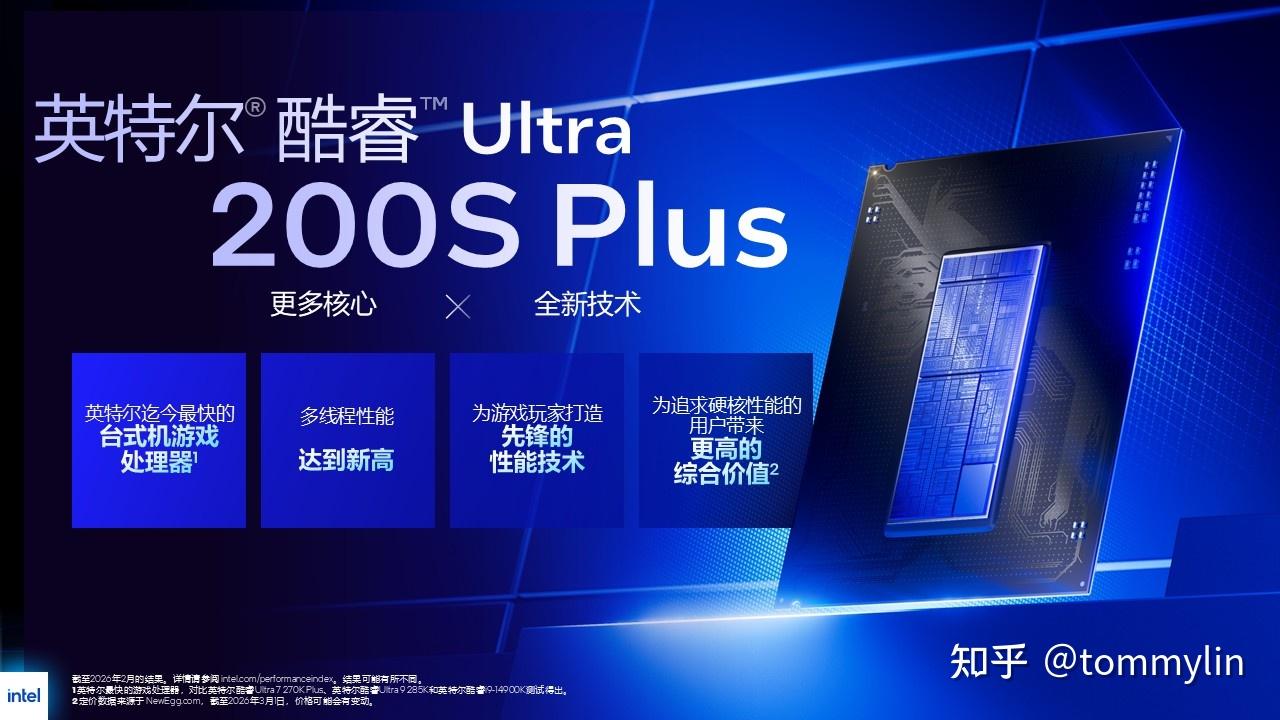 硬核性能再进化:英特尔® 酷睿™ Ultra 7 270K Plus处理器新品体验