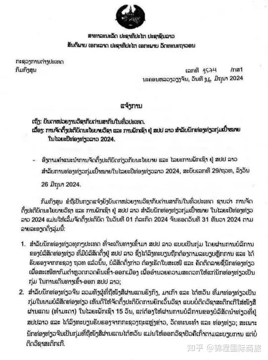 老挝对中国游客实行免签政策,会为旅游业发展带来什么影响?