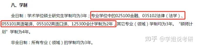 25考研择校——捡漏！这些学校，专硕仍读2年！ - 知乎