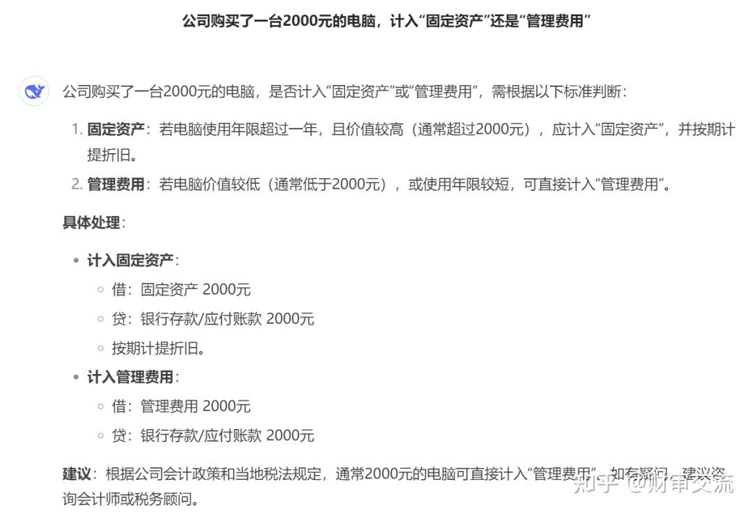 财务人员DeepSeek实操指南来了- 知乎