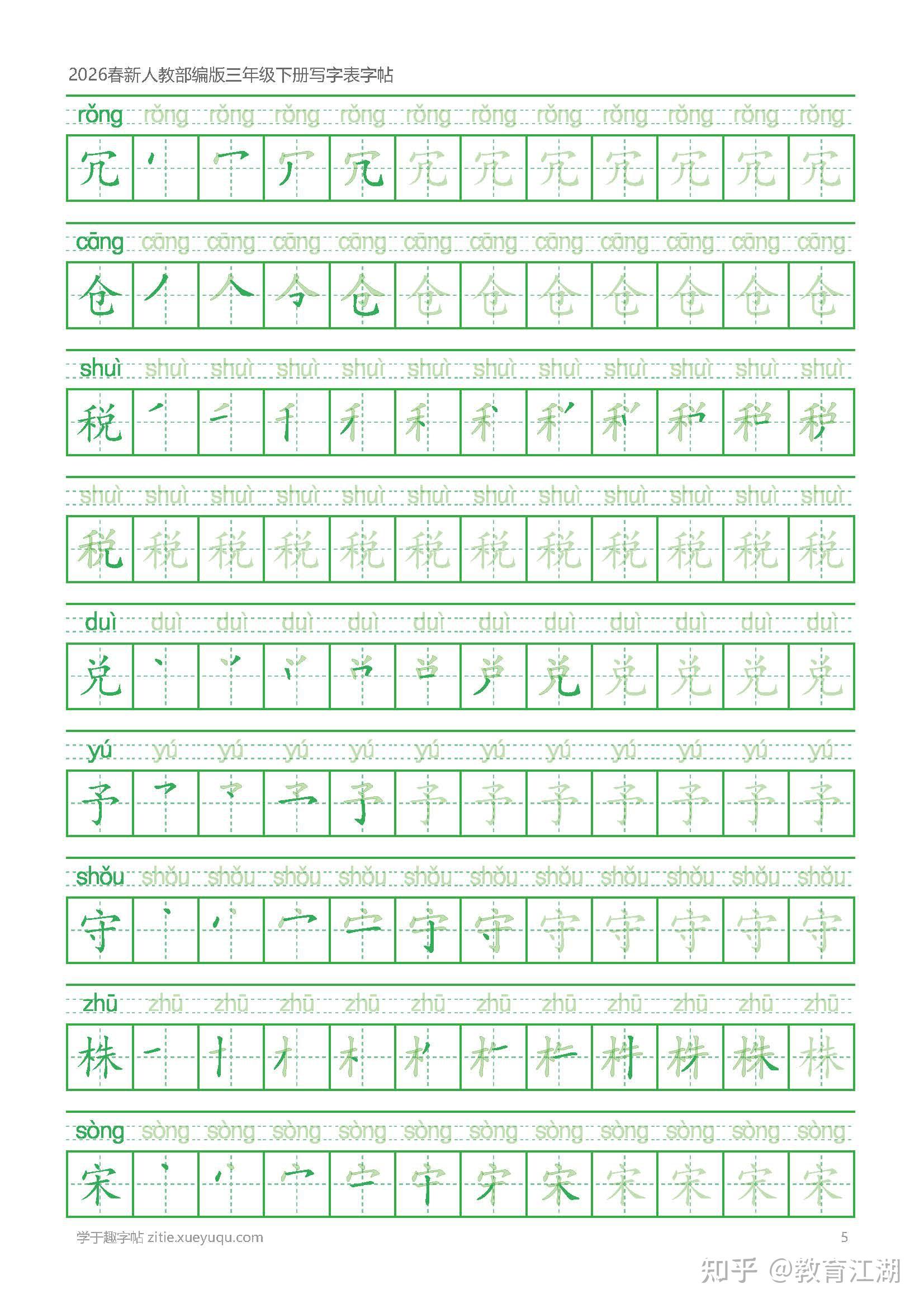 2026春新三年级语文下册写字表字帖,同步新课本,带笔顺描红,PDF完整版 - 知乎