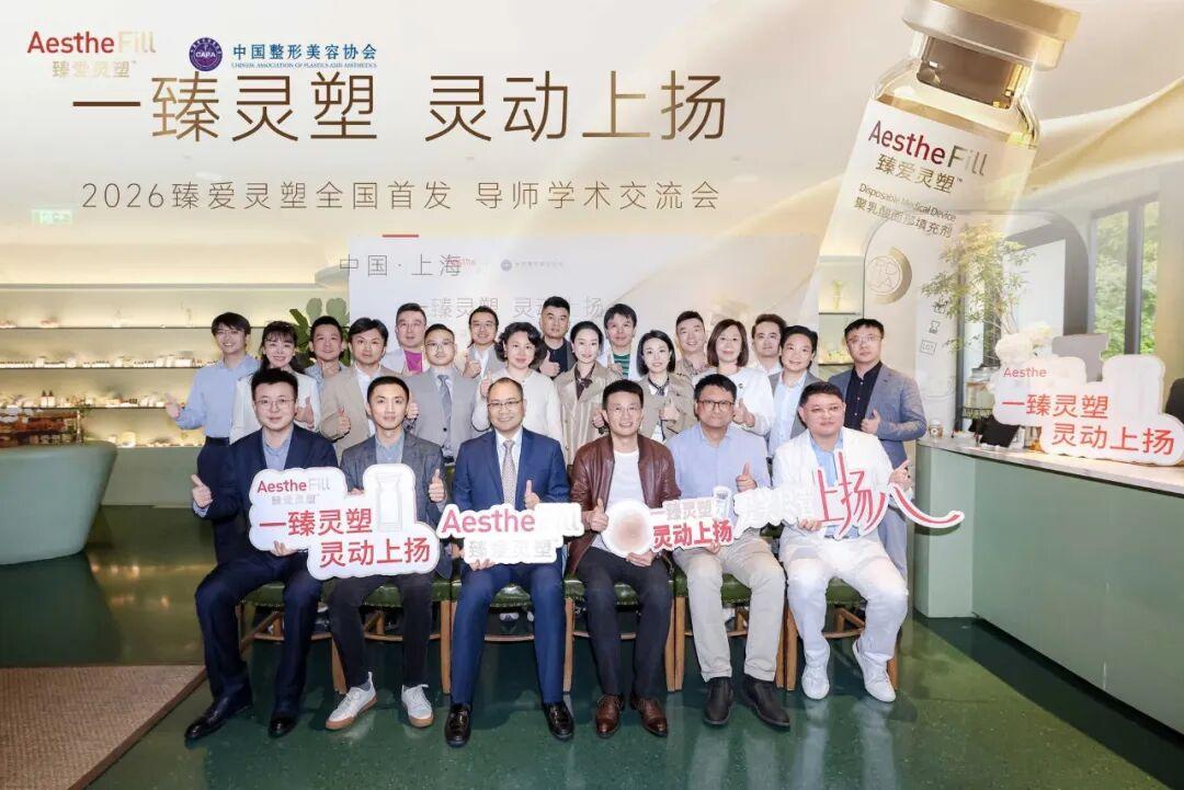 臻爱灵塑举办2026全国导师首发交流会，以双旋再生科技创新定义灵动抗衰 - 知乎