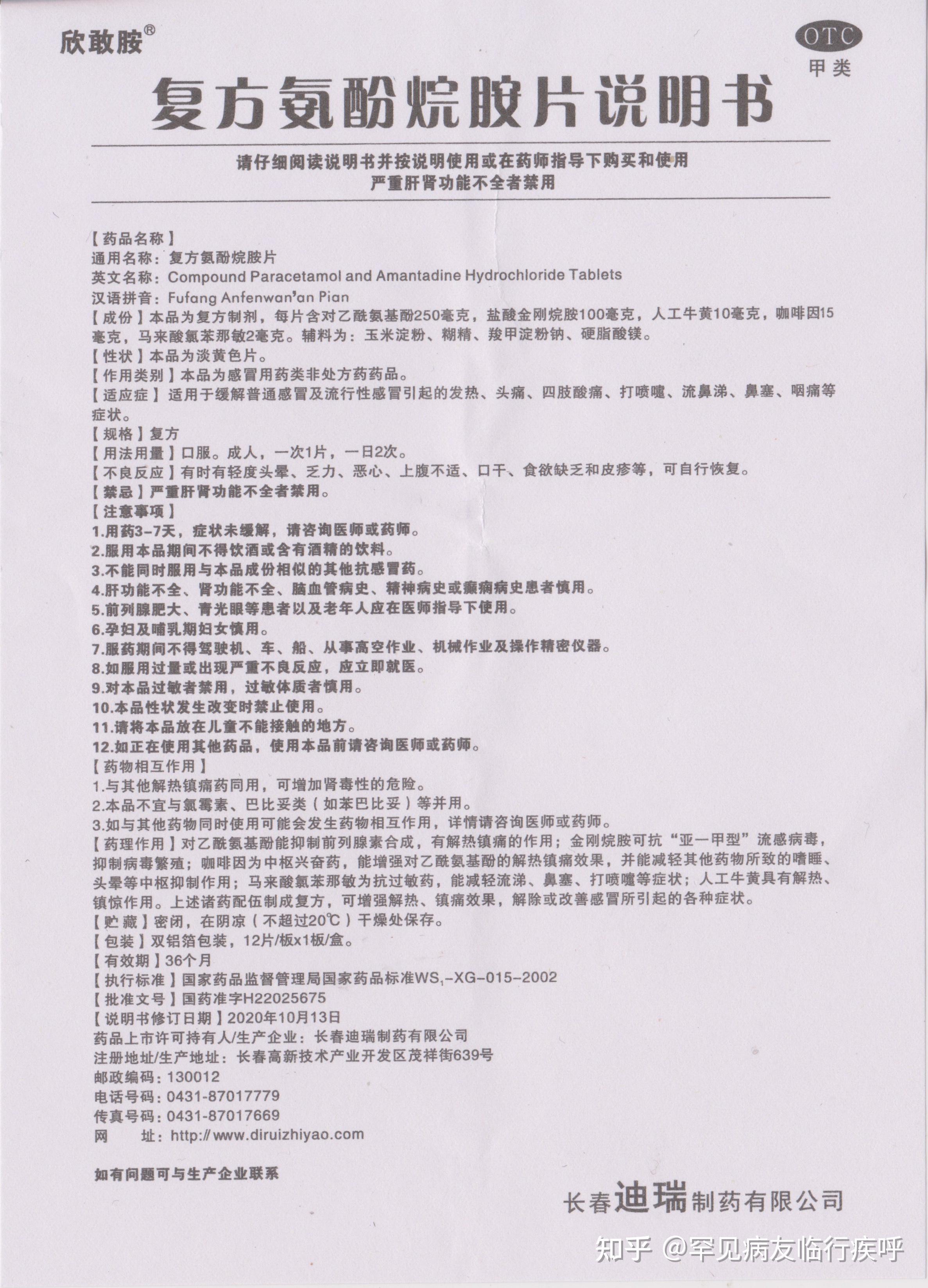 感康和欣敢胺复方氨酚烷胺片有什么不同?