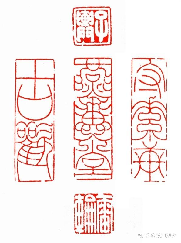 一方•世界/《邓石如印存》 - 知乎