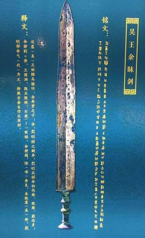 【稽古传话】……也谈吴王余眜剑 - 知乎