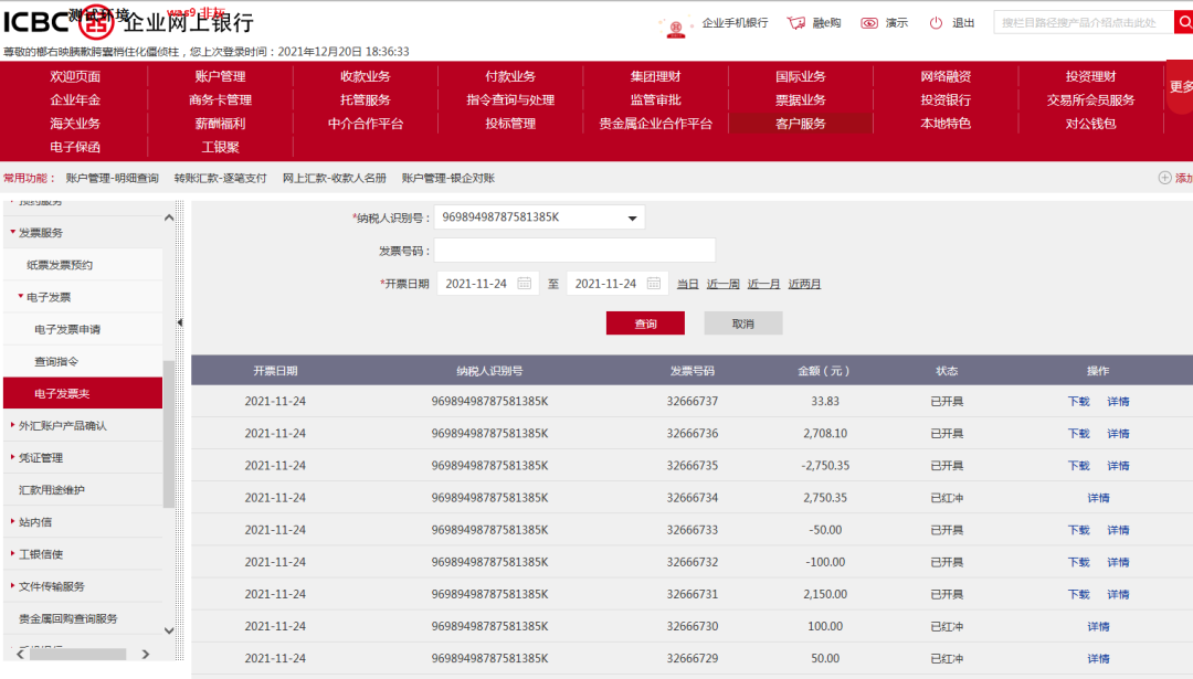 银行手续费发票可自行网上申请了！ - 知乎