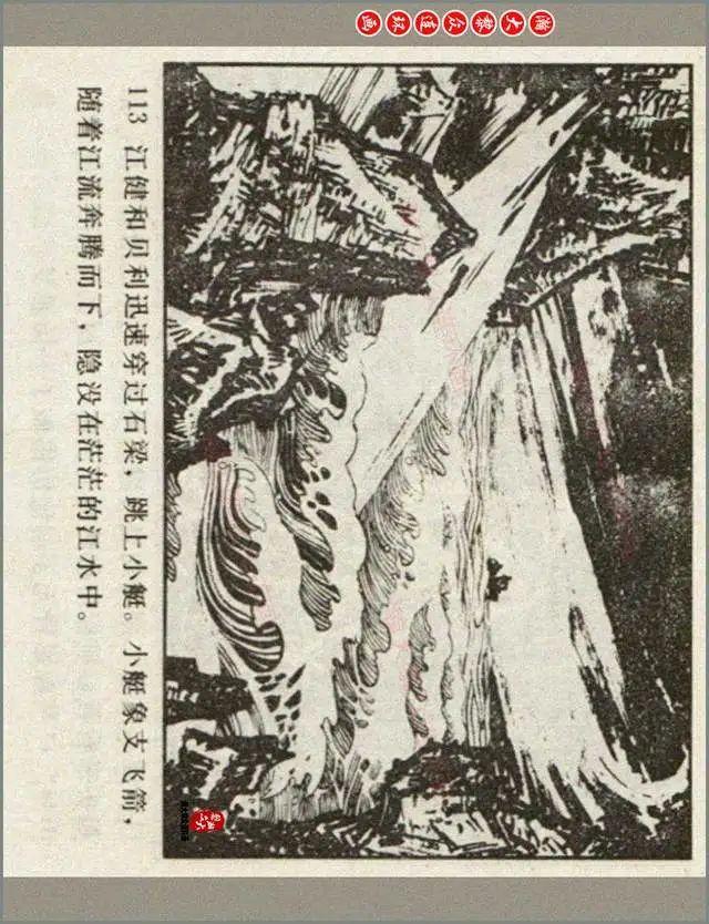 瀚大黎众辽美版解放战争渡江战役连环画大江行上徐甲英绘画