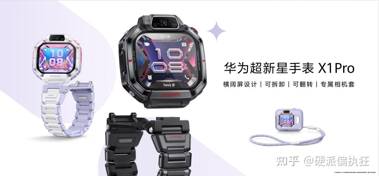 华为超新星手表正式发布!关机5天仍能定位,让守护不再有盲区