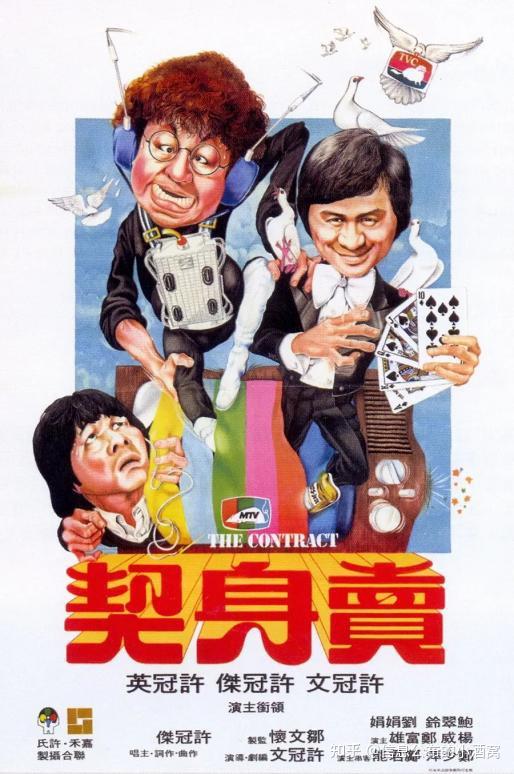 许冠文/许氏影业 所有电影 - 知乎