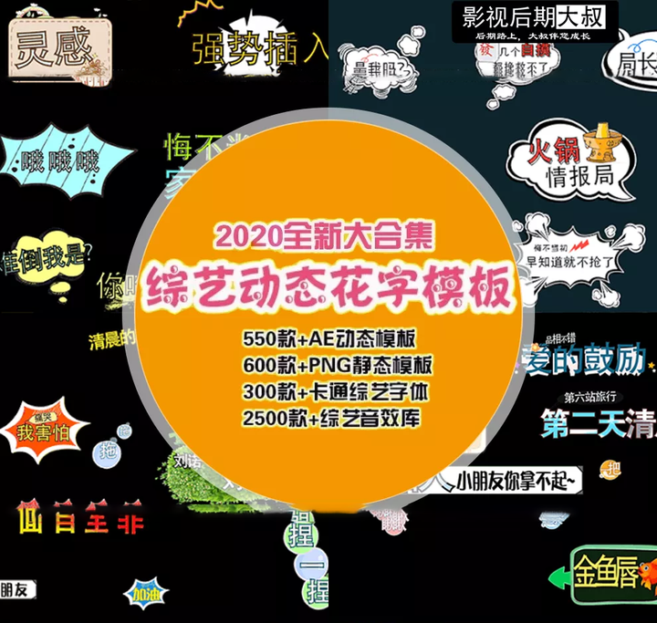 福利 综艺动态趣味花字大合集让你的作品趣味十足 知乎 福利 综艺动态趣味花字大合集让你的作品趣味十足 知乎